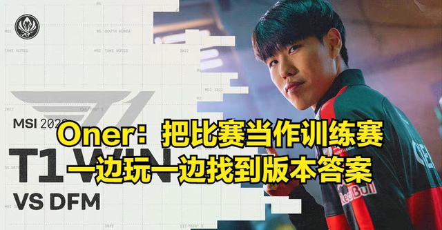 DFM轻取NS,Keria完成史诗逆转顶尖较量半决赛,留下经典瞬间 DFM轻取NS,Keria完成史诗逆转顶尖较量半决赛,留下经典瞬间