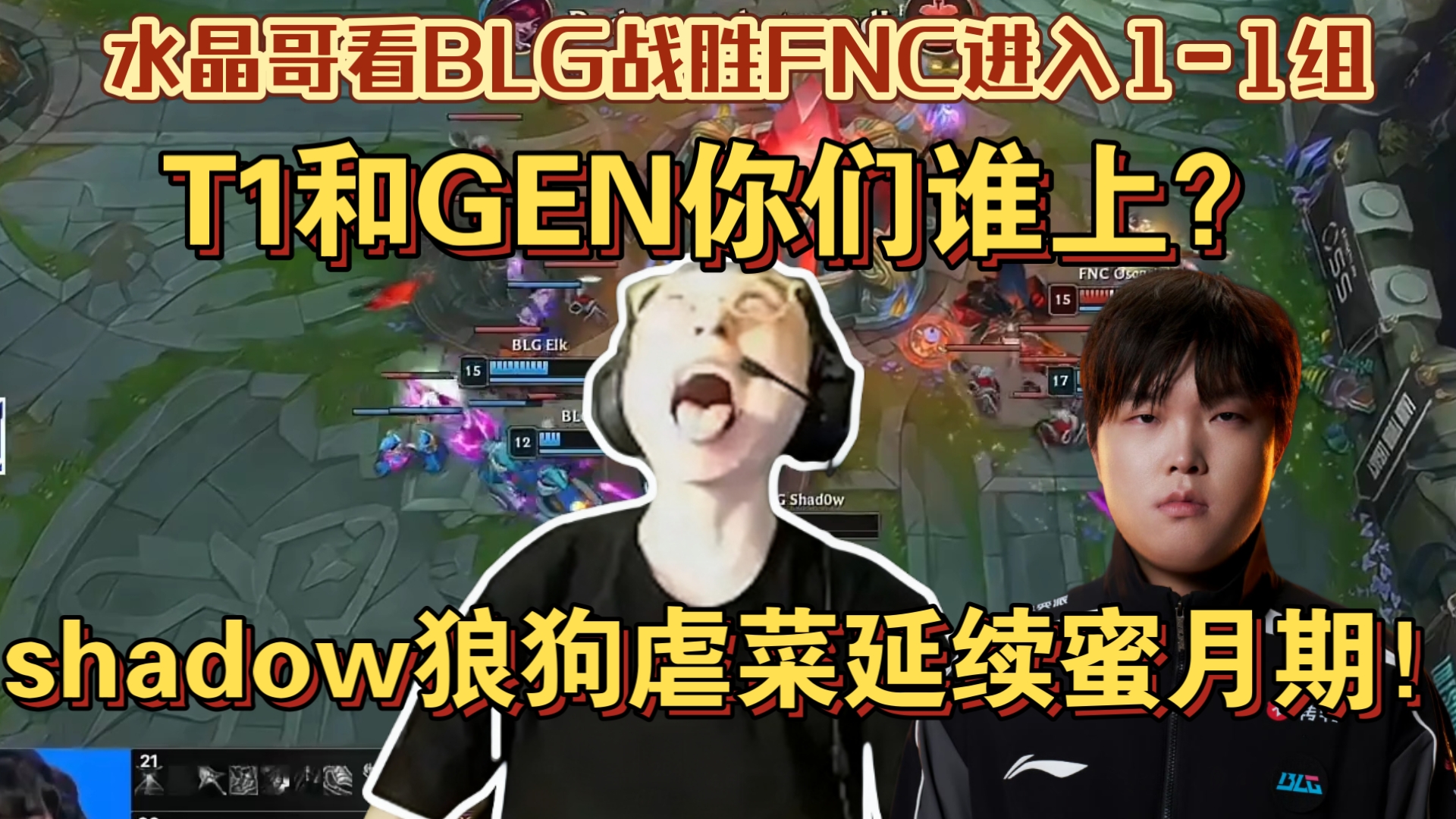 BLG力克FNC,Inspired打出惊人五杀宿敌对决成都决赛之夜,留下经典瞬间 BLG力克FNC,Inspired打出惊人五杀宿敌对决成都决赛之夜,留下经典瞬间